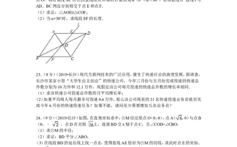 湖南省长沙市2015年中考数学试题及答案_中考真题_2.数学中考真题2015-2024年_地区卷_湖南省_湖南长沙数学08-22