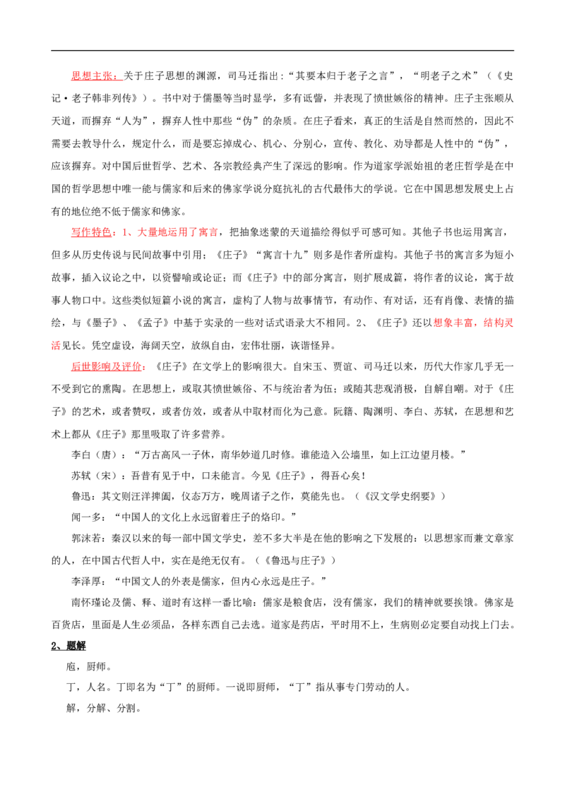 新教材精创1.1.3《庖丁解牛》教学设计（2）-部编版高中语文必修下册_4-教培资料-26年最新资料-同步更新_初中高中教资_03科三专项（进去保存报考的学科即可）_03语文教案