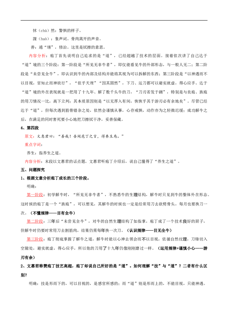 新教材精创1.1.3《庖丁解牛》教学设计（2）-部编版高中语文必修下册_4-教培资料-26年最新资料-同步更新_初中高中教资_03科三专项（进去保存报考的学科即可）_03语文教案