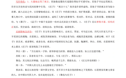 新教材精创1.1.3《庖丁解牛》教学设计（2）-部编版高中语文必修下册_4-教培资料-26年最新资料-同步更新_初中高中教资_03科三专项（进去保存报考的学科即可）_03语文教案