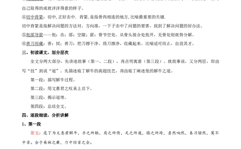 新教材精创1.1.3《庖丁解牛》教学设计（2）-部编版高中语文必修下册_4-教培资料-26年最新资料-同步更新_初中高中教资_03科三专项（进去保存报考的学科即可）_03语文教案