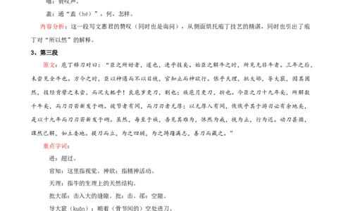 新教材精创1.1.3《庖丁解牛》教学设计（2）-部编版高中语文必修下册_4-教培资料-26年最新资料-同步更新_初中高中教资_03科三专项（进去保存报考的学科即可）_03语文教案