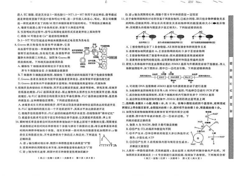2026届高中联盟12月高三联考生物_2025年12月_251224江西省赣抚吉十二校联盟体2026届高三12月联考（全科）
