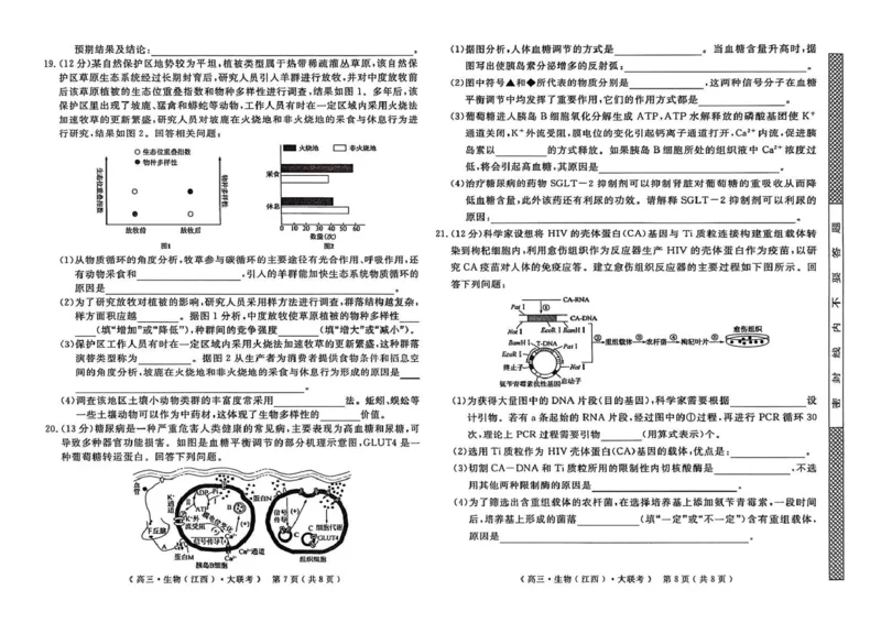 2026届高中联盟12月高三联考生物_2025年12月_251224江西省赣抚吉十二校联盟体2026届高三12月联考（全科）