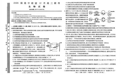 2026届高中联盟12月高三联考生物_2025年12月_251224江西省赣抚吉十二校联盟体2026届高三12月联考（全科）
