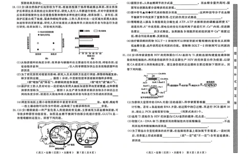 2026届高中联盟12月高三联考生物_2025年12月_251224江西省赣抚吉十二校联盟体2026届高三12月联考（全科）