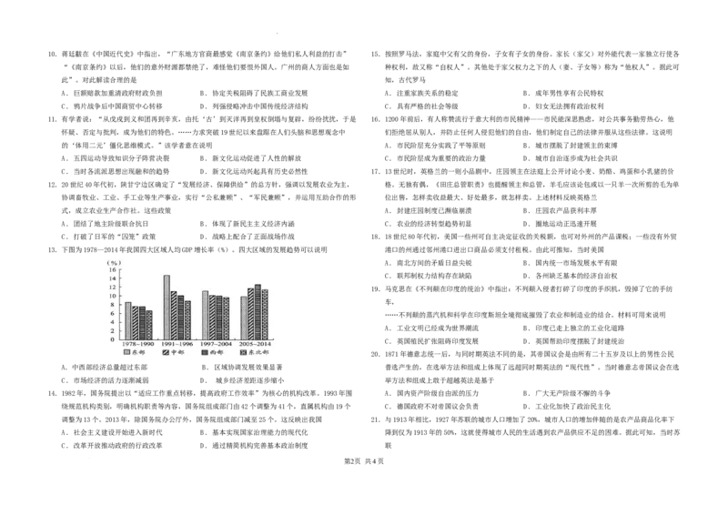 8历史高三第六次月考历史试卷_2024届湖南省常德市第一中学高三上学期第六次月考_湖南省常德市第一中学2024届高三上学期第六次月考历史