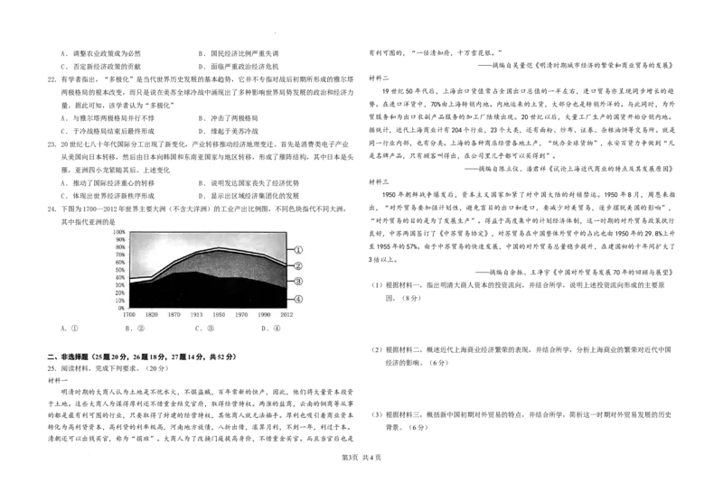 8历史高三第六次月考历史试卷_2024届湖南省常德市第一中学高三上学期第六次月考_湖南省常德市第一中学2024届高三上学期第六次月考历史