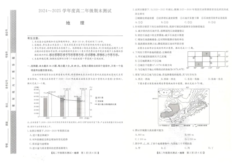 河北省石家庄市2024-2025学年高二年级下学期期末考试地理试题_2025年7月_250711河北卓越联盟2024-2025学年度高二年级期末测试25-L-885B