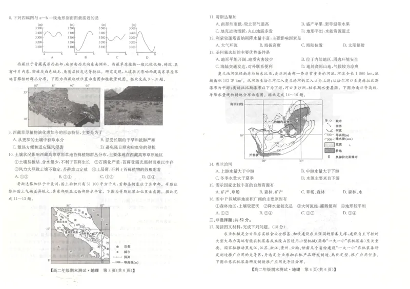 河北省石家庄市2024-2025学年高二年级下学期期末考试地理试题_2025年7月_250711河北卓越联盟2024-2025学年度高二年级期末测试25-L-885B