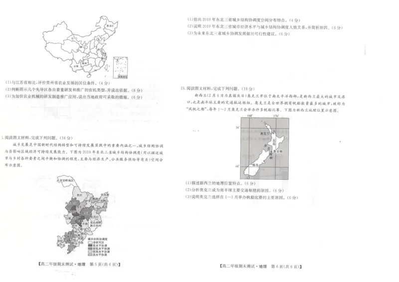 河北省石家庄市2024-2025学年高二年级下学期期末考试地理试题_2025年7月_250711河北卓越联盟2024-2025学年度高二年级期末测试25-L-885B