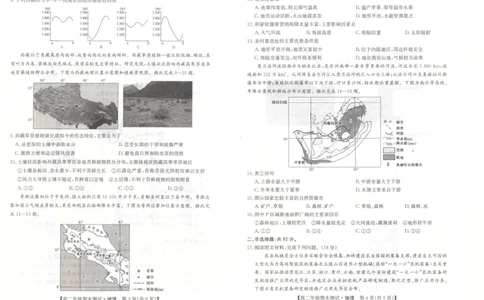河北省石家庄市2024-2025学年高二年级下学期期末考试地理试题_2025年7月_250711河北卓越联盟2024-2025学年度高二年级期末测试25-L-885B
