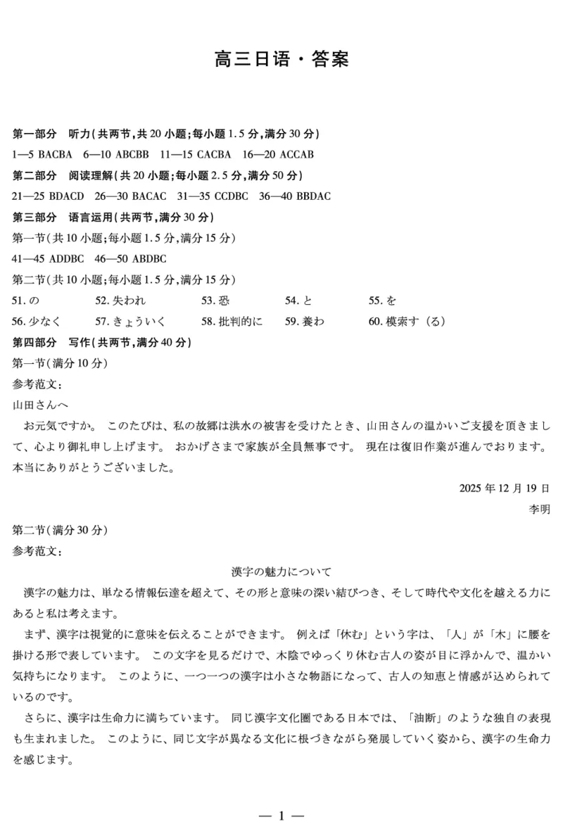 日语安徽高三12月考答案_2025年12月_251222安徽省天一大联考2025-2026学年高三上学期12月联考（全科）_安徽高三12月考答案