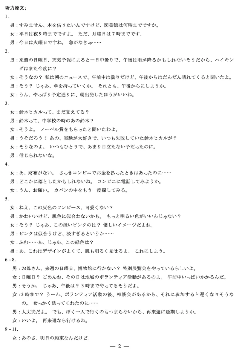 日语安徽高三12月考答案_2025年12月_251222安徽省天一大联考2025-2026学年高三上学期12月联考（全科）_安徽高三12月考答案