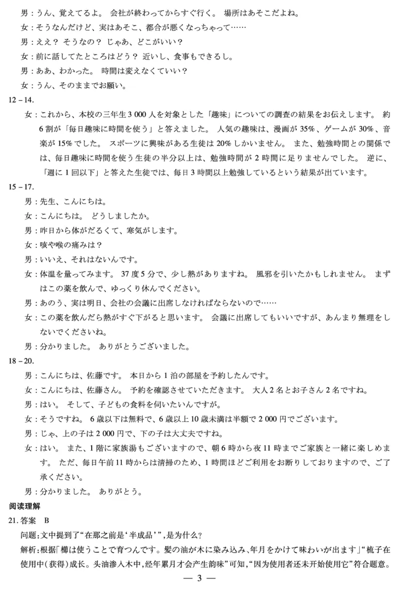日语安徽高三12月考答案_2025年12月_251222安徽省天一大联考2025-2026学年高三上学期12月联考（全科）_安徽高三12月考答案