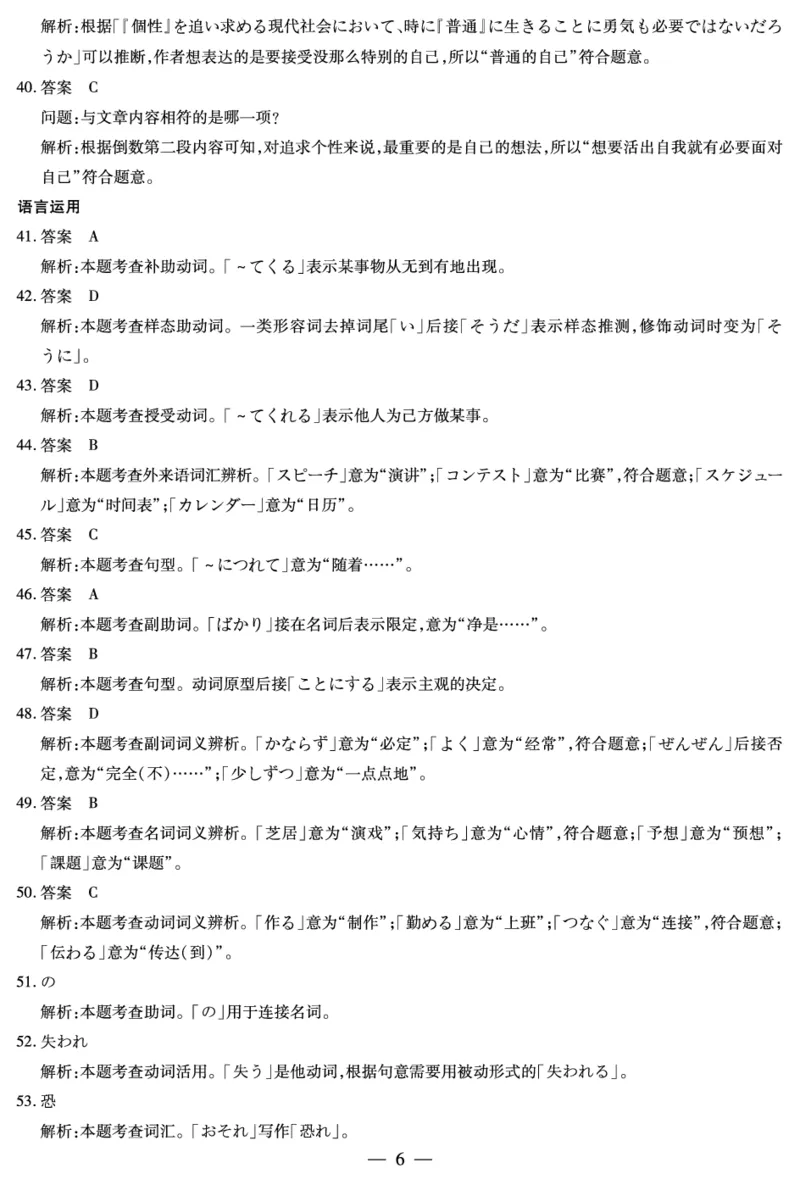 日语安徽高三12月考答案_2025年12月_251222安徽省天一大联考2025-2026学年高三上学期12月联考（全科）_安徽高三12月考答案