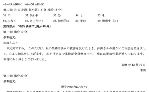 日语安徽高三12月考答案_2025年12月_251222安徽省天一大联考2025-2026学年高三上学期12月联考（全科）_安徽高三12月考答案