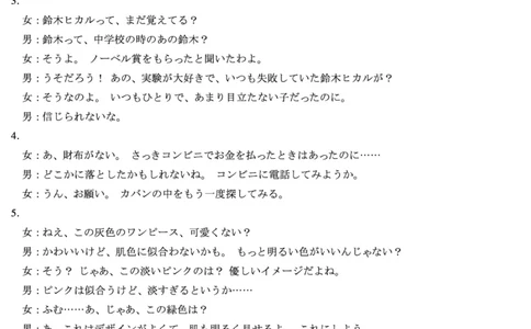 日语安徽高三12月考答案_2025年12月_251222安徽省天一大联考2025-2026学年高三上学期12月联考（全科）_安徽高三12月考答案