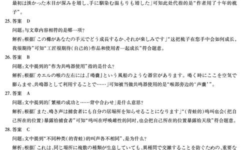 日语安徽高三12月考答案_2025年12月_251222安徽省天一大联考2025-2026学年高三上学期12月联考（全科）_安徽高三12月考答案