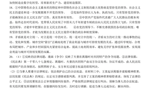 石家庄实验中学2026届高三年级第一学期期中考试政治答案_251103石家庄实验中学2026届高三年级第一学期期中考试（全科）