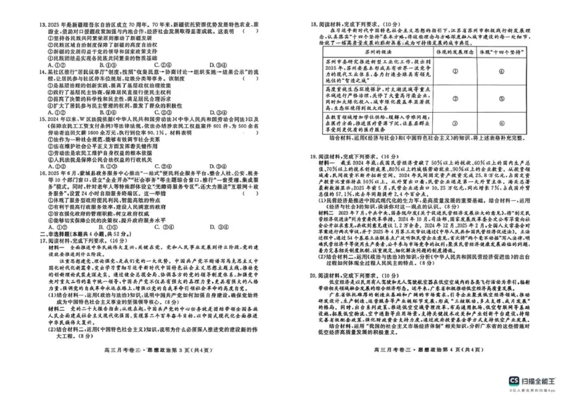 2026届高三总复习&middot;月考卷（三）政治_2025年12月_251215名校联考2026届高三总复习&middot;月考卷（三）（全科）