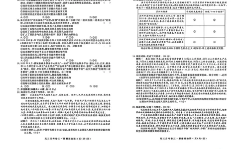 2026届高三总复习&middot;月考卷（三）政治_2025年12月_251215名校联考2026届高三总复习&middot;月考卷（三）（全科）