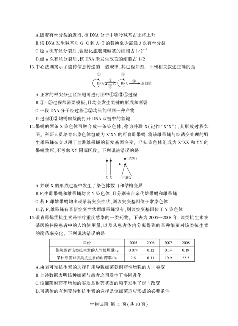 生物试卷(清晰版)-山东省临沂市（北京时代凤凰研究院）2026届高三年级教学质量检测考试（上学期期中）_251116山东省临沂市2026届高三11月教学质量检测（全科）
