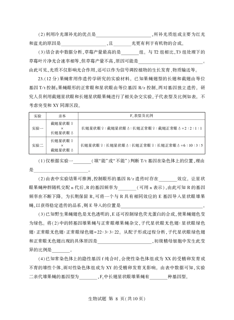 生物试卷(清晰版)-山东省临沂市（北京时代凤凰研究院）2026届高三年级教学质量检测考试（上学期期中）_251116山东省临沂市2026届高三11月教学质量检测（全科）