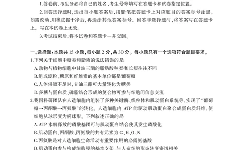 生物试卷(清晰版)-山东省临沂市（北京时代凤凰研究院）2026届高三年级教学质量检测考试（上学期期中）_251116山东省临沂市2026届高三11月教学质量检测（全科）