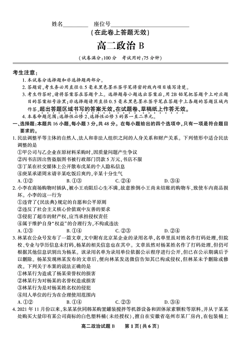政治试题B&middot;2025年7月高二期末联考_2025年7月_250705安徽省金榜教育2024-2025学年高二下学期期末考试（全科）