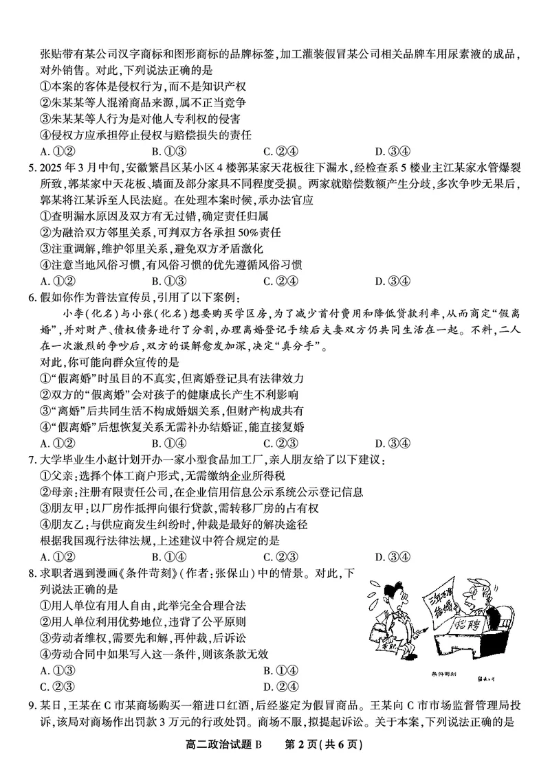政治试题B&middot;2025年7月高二期末联考_2025年7月_250705安徽省金榜教育2024-2025学年高二下学期期末考试（全科）
