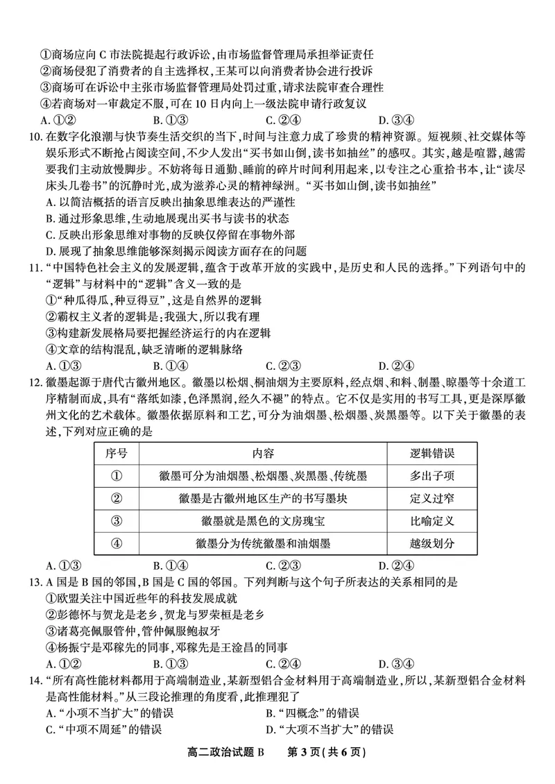 政治试题B&middot;2025年7月高二期末联考_2025年7月_250705安徽省金榜教育2024-2025学年高二下学期期末考试（全科）