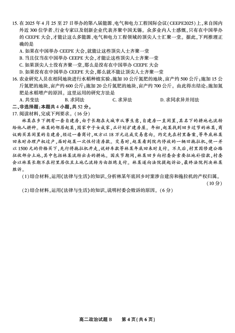 政治试题B&middot;2025年7月高二期末联考_2025年7月_250705安徽省金榜教育2024-2025学年高二下学期期末考试（全科）