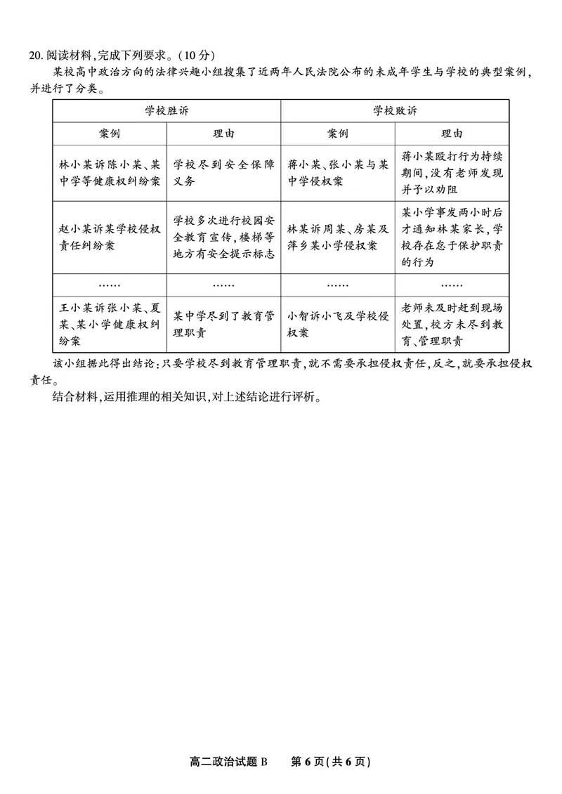 政治试题B&middot;2025年7月高二期末联考_2025年7月_250705安徽省金榜教育2024-2025学年高二下学期期末考试（全科）