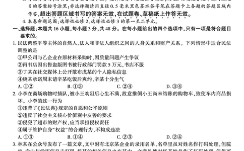 政治试题B&middot;2025年7月高二期末联考_2025年7月_250705安徽省金榜教育2024-2025学年高二下学期期末考试（全科）