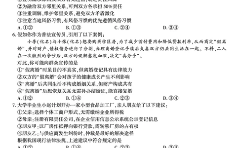 政治试题B&middot;2025年7月高二期末联考_2025年7月_250705安徽省金榜教育2024-2025学年高二下学期期末考试（全科）