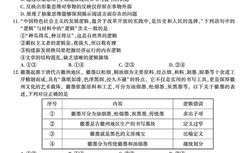 政治试题B&middot;2025年7月高二期末联考_2025年7月_250705安徽省金榜教育2024-2025学年高二下学期期末考试（全科）