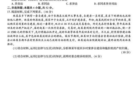 政治试题B&middot;2025年7月高二期末联考_2025年7月_250705安徽省金榜教育2024-2025学年高二下学期期末考试（全科）
