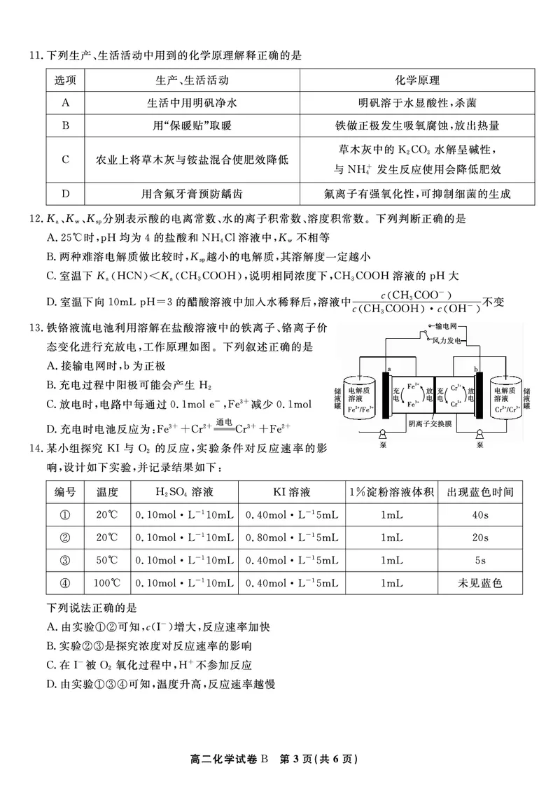 化学试题B&middot;2025年7月高二期末联考_2025年7月_250705安徽省金榜教育2024-2025学年高二下学期期末考试（全科）