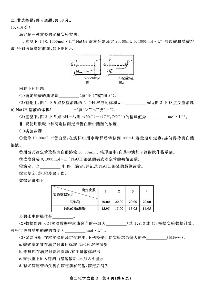 化学试题B&middot;2025年7月高二期末联考_2025年7月_250705安徽省金榜教育2024-2025学年高二下学期期末考试（全科）
