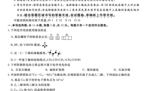 化学试题B&middot;2025年7月高二期末联考_2025年7月_250705安徽省金榜教育2024-2025学年高二下学期期末考试（全科）