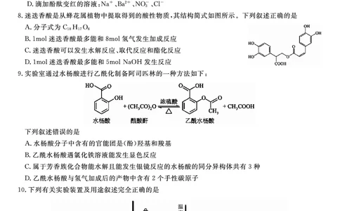 化学试题B&middot;2025年7月高二期末联考_2025年7月_250705安徽省金榜教育2024-2025学年高二下学期期末考试（全科）