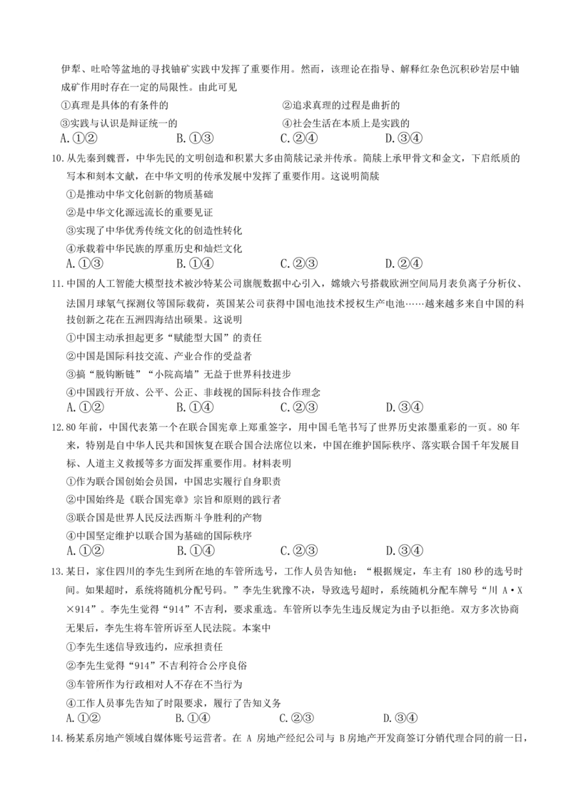 河北省&ldquo;五个一&rdquo;名校联盟2024-2025学年高二下学期期末考试政治试题（含答案）_2025年7月_250715河北省&ldquo;五个一&rdquo;名校联盟2024-2025学年高二下学期7月期末