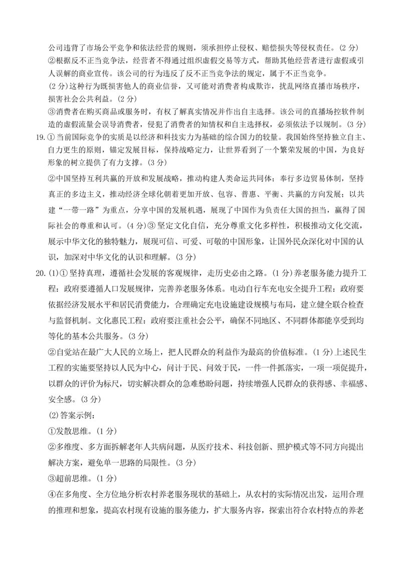 河北省&ldquo;五个一&rdquo;名校联盟2024-2025学年高二下学期期末考试政治试题（含答案）_2025年7月_250715河北省&ldquo;五个一&rdquo;名校联盟2024-2025学年高二下学期7月期末