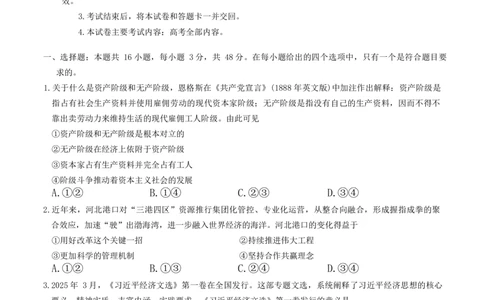 河北省&ldquo;五个一&rdquo;名校联盟2024-2025学年高二下学期期末考试政治试题（含答案）_2025年7月_250715河北省&ldquo;五个一&rdquo;名校联盟2024-2025学年高二下学期7月期末