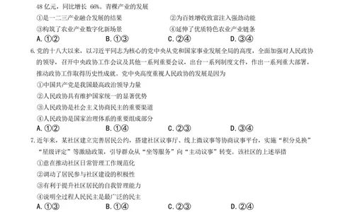 河北省&ldquo;五个一&rdquo;名校联盟2024-2025学年高二下学期期末考试政治试题（含答案）_2025年7月_250715河北省&ldquo;五个一&rdquo;名校联盟2024-2025学年高二下学期7月期末
