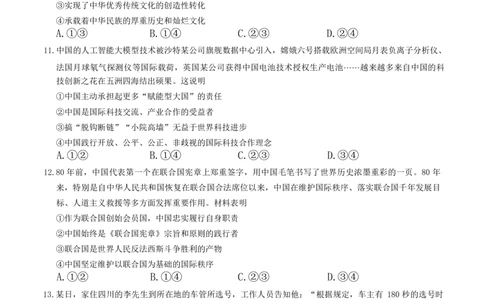 河北省&ldquo;五个一&rdquo;名校联盟2024-2025学年高二下学期期末考试政治试题（含答案）_2025年7月_250715河北省&ldquo;五个一&rdquo;名校联盟2024-2025学年高二下学期7月期末