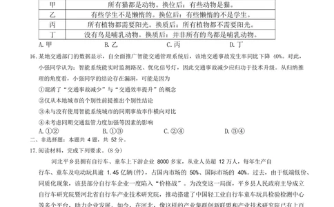 河北省&ldquo;五个一&rdquo;名校联盟2024-2025学年高二下学期期末考试政治试题（含答案）_2025年7月_250715河北省&ldquo;五个一&rdquo;名校联盟2024-2025学年高二下学期7月期末