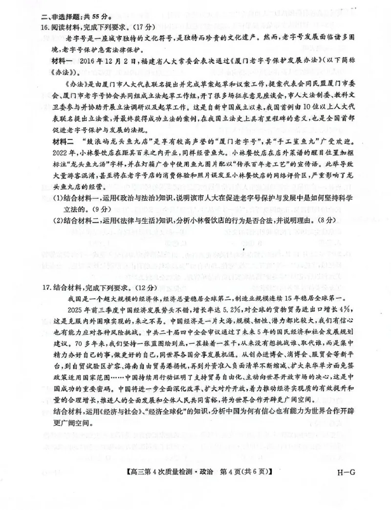 河南省九师联盟2026届高三上学期12月联考政治_2025年12月_251206九师联盟2026届高三上学期12月联考（第4次质量检测）（全科）