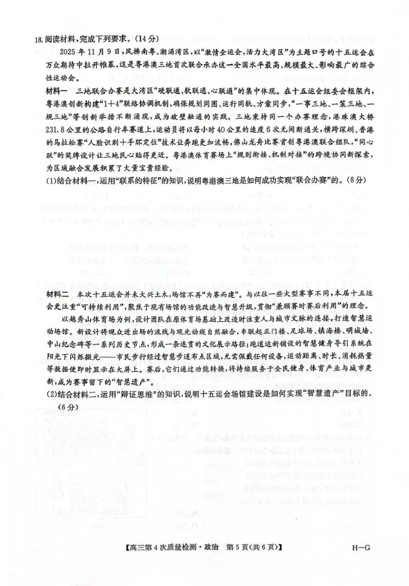 河南省九师联盟2026届高三上学期12月联考政治_2025年12月_251206九师联盟2026届高三上学期12月联考（第4次质量检测）（全科）